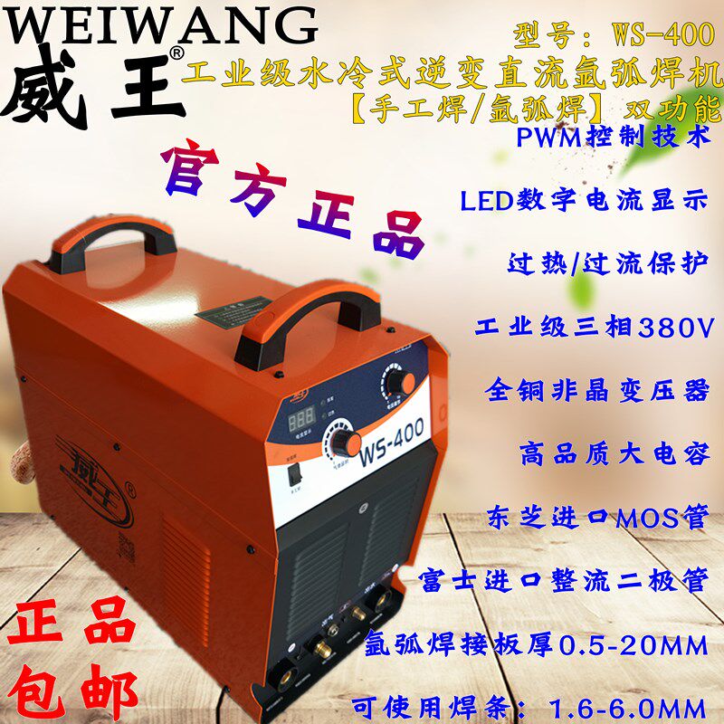 威王WS-400 逆变式直流氩弧焊机重工业级380V水冷式焊机全铜正品