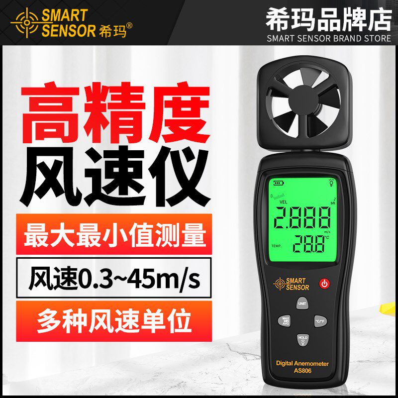 希玛AS806风速仪手持式风力风速传感器高精度叶轮风速测量仪
