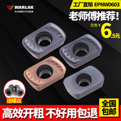 瓦洛克数控铣刀片开粗刀片日立同款EPNW0603TN MP7330快进给刀头