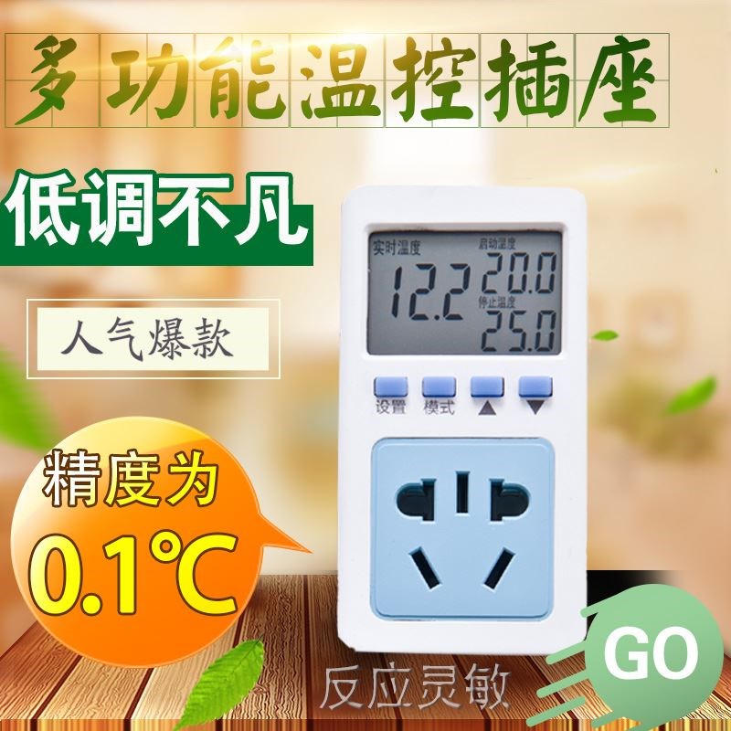 高精度温控器插座数显微电脑智能电子定时开关的鱼缸养殖大棚恒温