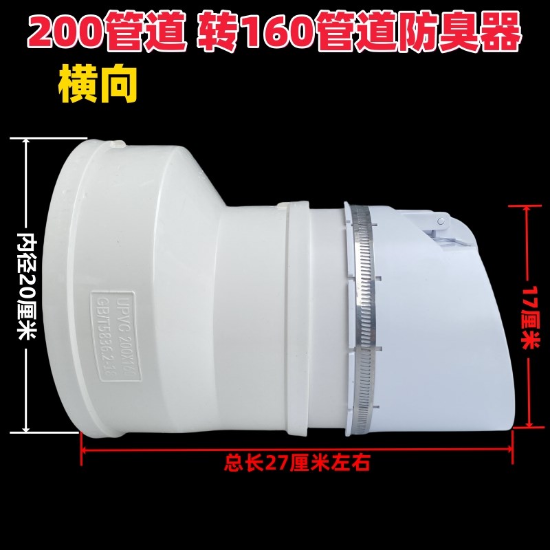 200管8寸下水道防臭器阀芯ABS塑料外套室外化粪池防虫防臭防老鼠