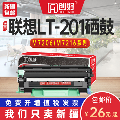 适用联想m7206硒鼓lt201粉盒m7216nwa打印机m2206墨盒s2205 m7256