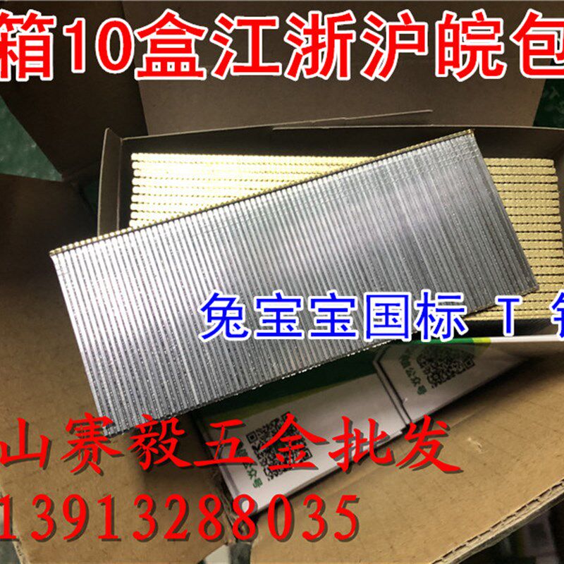兔宝宝T型直钉T38/T50 家装木工直钉 气动钉枪枪钉 气排钉 10盒价
