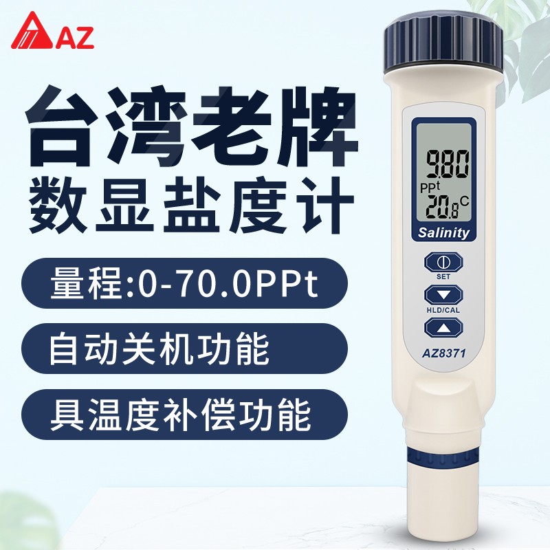 衡欣电子盐度计海水养殖比重咸度计水产测量仪数显高精度淡水测试
