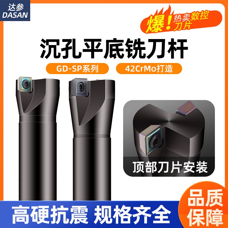HMEF锪平沉孔平底刀沉头铣刀CNC扩孔刀忽孔锪钻SPMG07数控铣刀杆