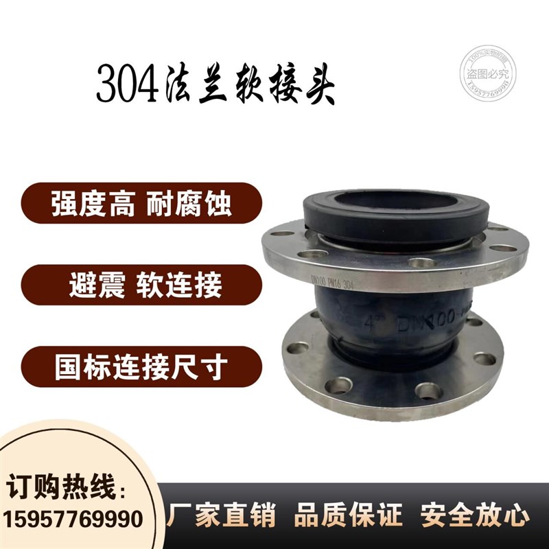 304不锈钢法兰橡胶软接头/KXT软连接/管道减震器/避震喉DN50DN100