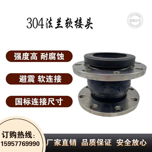 304不锈钢法兰橡胶软接头/KXT软连接/管道减震器/避震喉DN50DN100