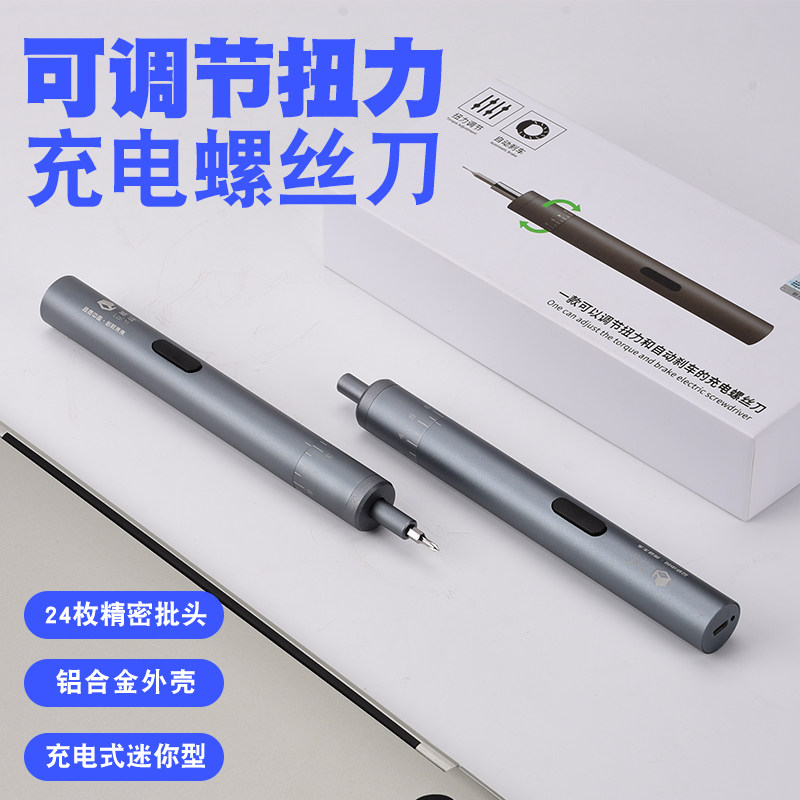 可调扭矩精修迷你电动螺丝刀充电式电批小型便携家用拆机维修工具