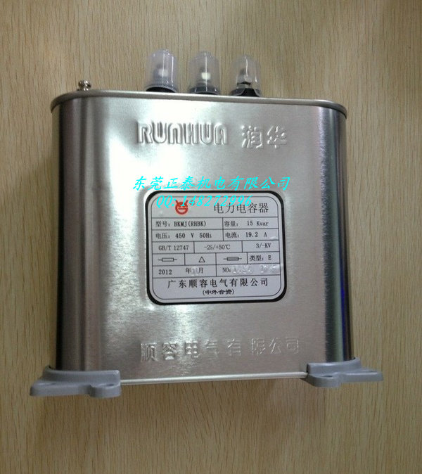 【正品】顺德润华 电力电容器 BKMJ-15KVAR E型 450V 保质一年