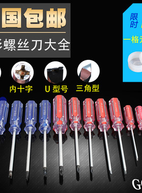 U型螺丝刀改锥Y型螺丝刀异型三角形特殊十字螺丝刀磁性方口鼠标
