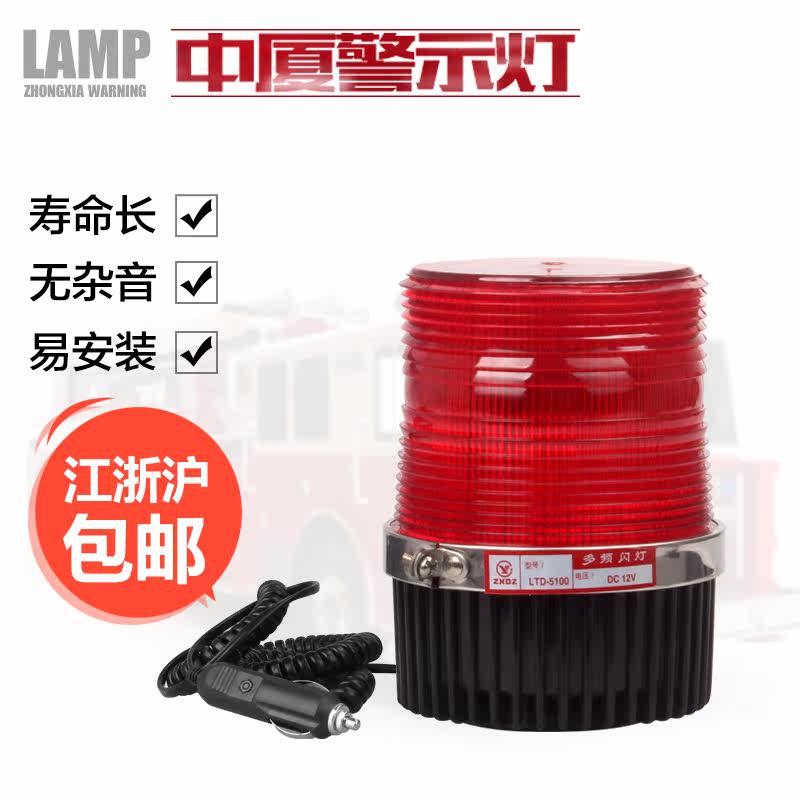 中厦警示灯 LTD-5100 车用频闪灯带磁铁吸盘无音源/颜色可选