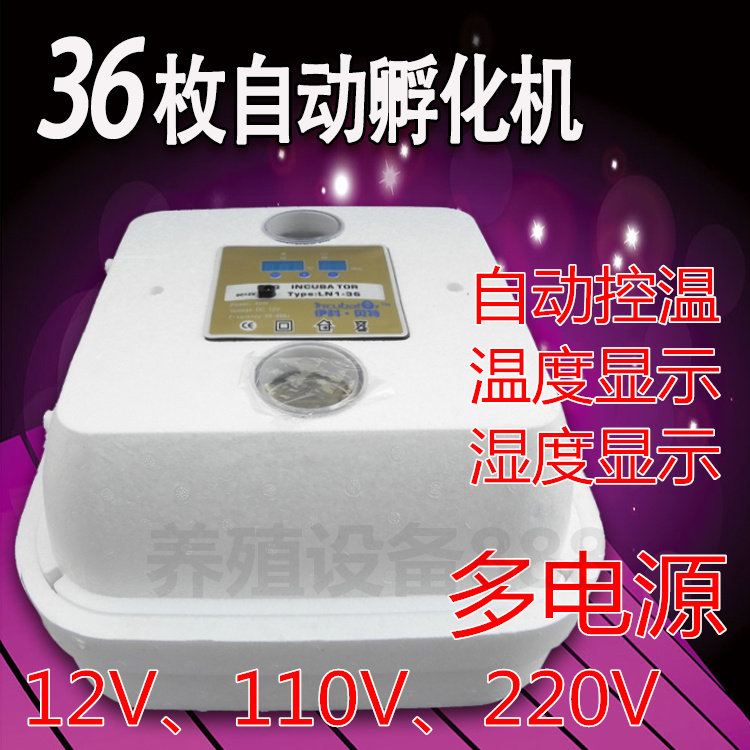 36枚山鸡蛋自动孵化机 鸡鸭鹅鸽子种蛋孵化箱 双电源不怕停电包邮