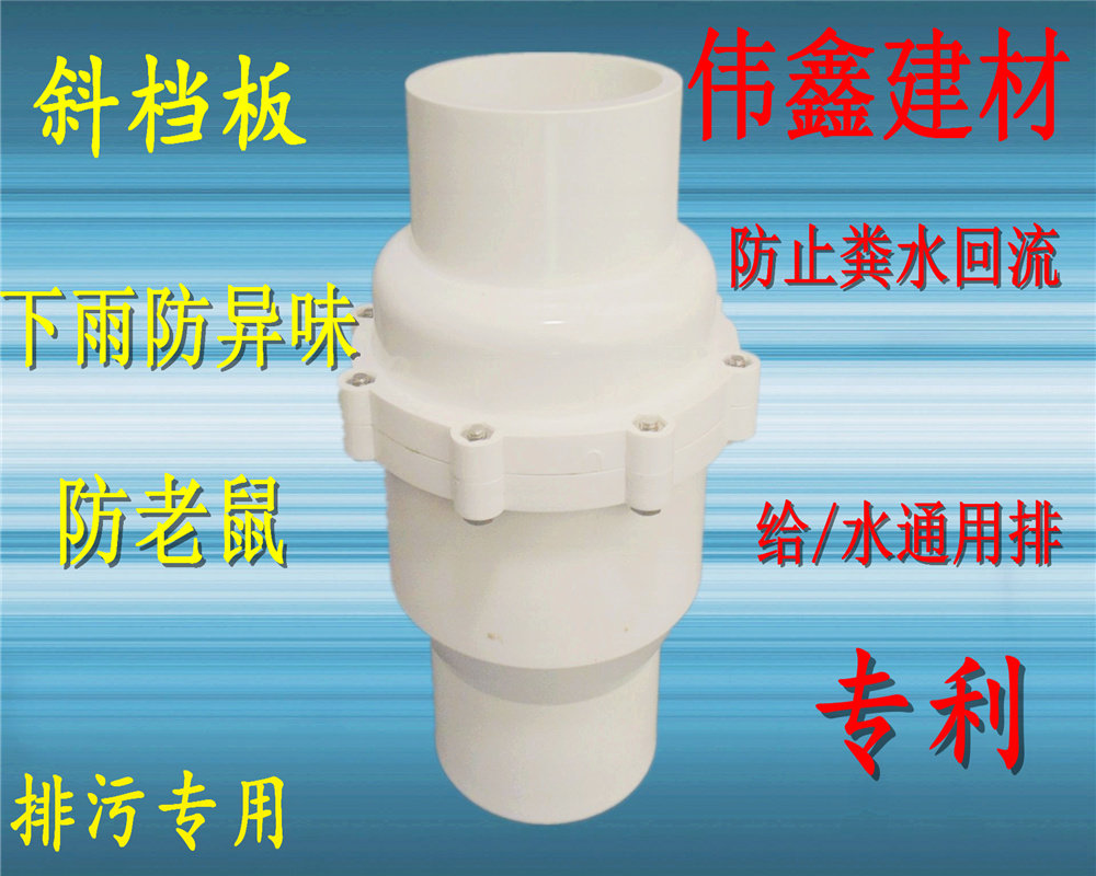 PVC排水管止回阀 马桶/厨房防返水止回阀50 75 110 160管逆止阀