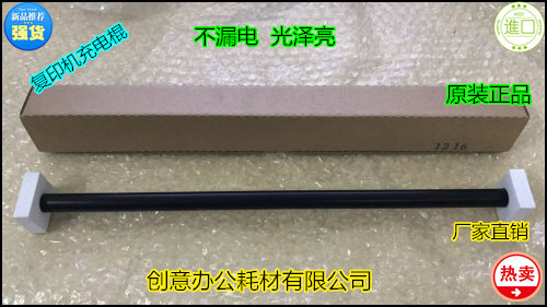 施乐DCC5580 J75  700 560 7780 550 570 6680充电棍充电棒原装