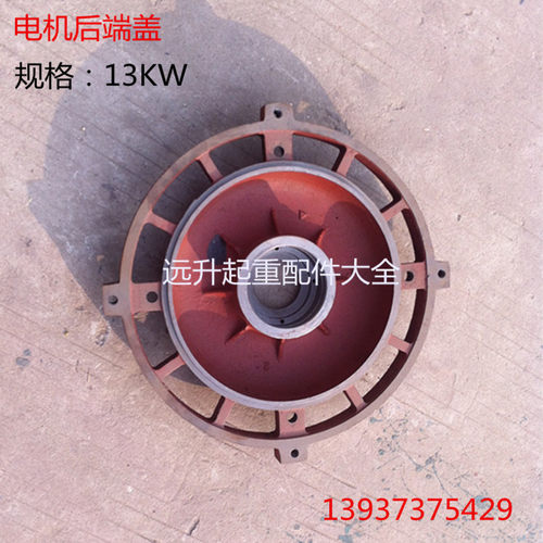 10T电动葫芦用锥形电机前/后端盖 ZD51-4 13KW 南京总厂特种江陵