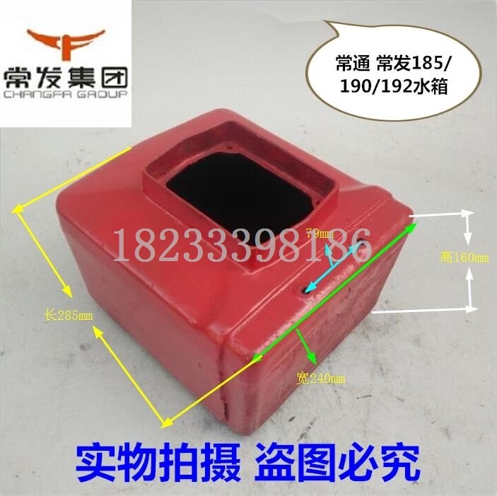 常柴/常发/常通/单缸水冷10马力/柴油发电机配件/R185/190铁水箱