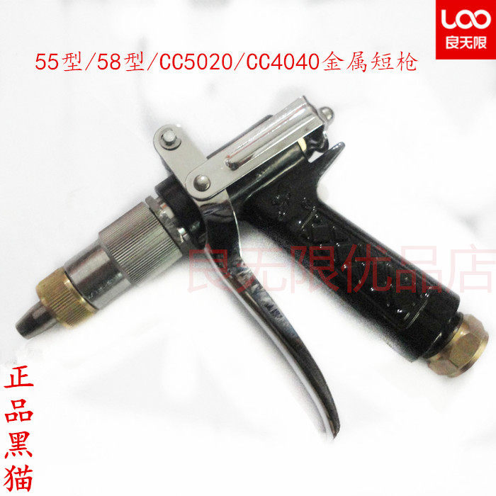正品苏州黑猫洗车机5020/CC4040短枪铁枪高压洗车水枪55/58型金属