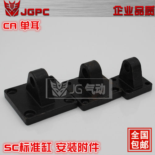 SC标准气缸安装配件附件 底座单耳CA-32/40/50/63/80/100/125/160