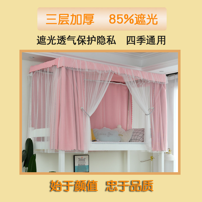 加厚蚊帐强遮光床帘上铺学生宿舍简约窗帘上下铺女大学生寝室床铺