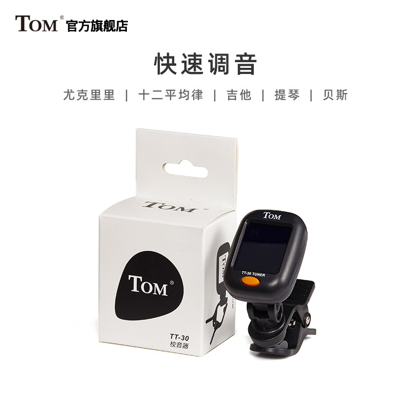 TOM民谣吉他调音器尤克里里多功能调音器十二平均律