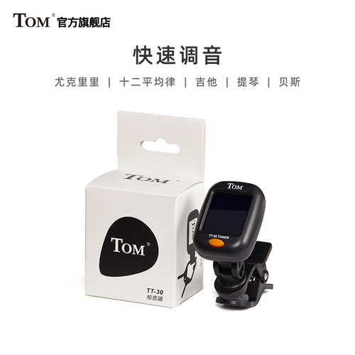 TOM民谣吉他调音器尤克里里多功能调音器十二平均律