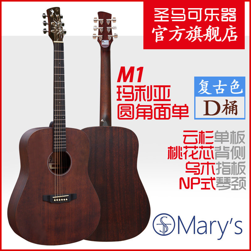 玛利亚M1吉他民谣吉他云杉桃花芯 初级入门面单全单木吉他电箱