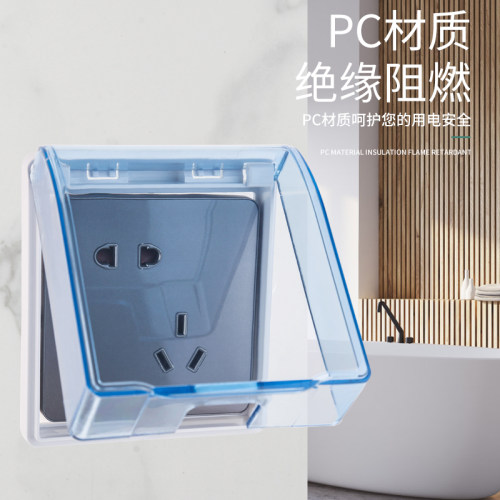 卫生间开关插座防水盒蓝色家用粘贴防水罩浴室热水器保护盖防溅盒