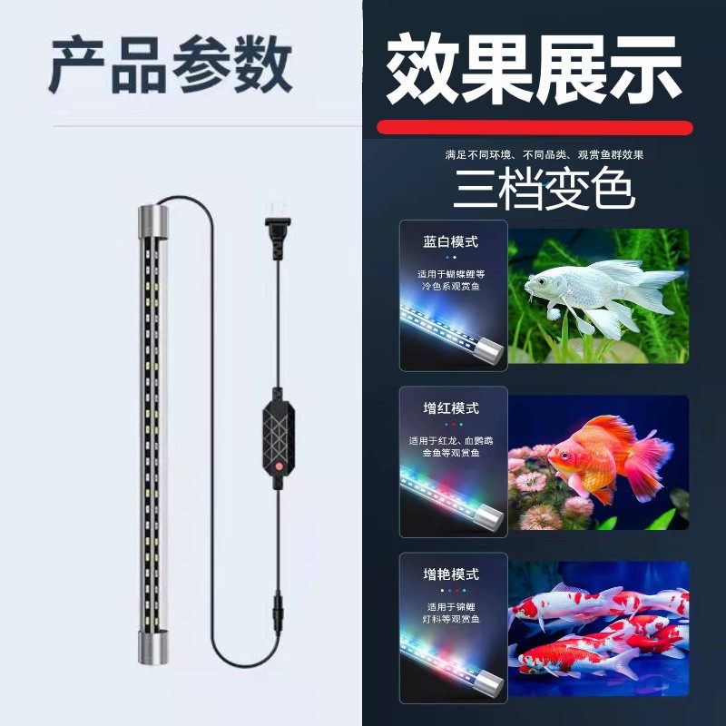 鱼缸灯led灯防水超亮水族灯开关变色双排灯珠蓝白增艳节能照明灯