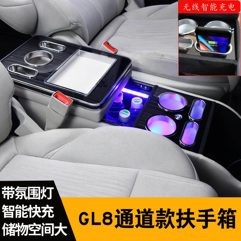 别克GL8ES扶手箱无线充中央手扶箱GL8 28T/25S内饰改装专用储物盒