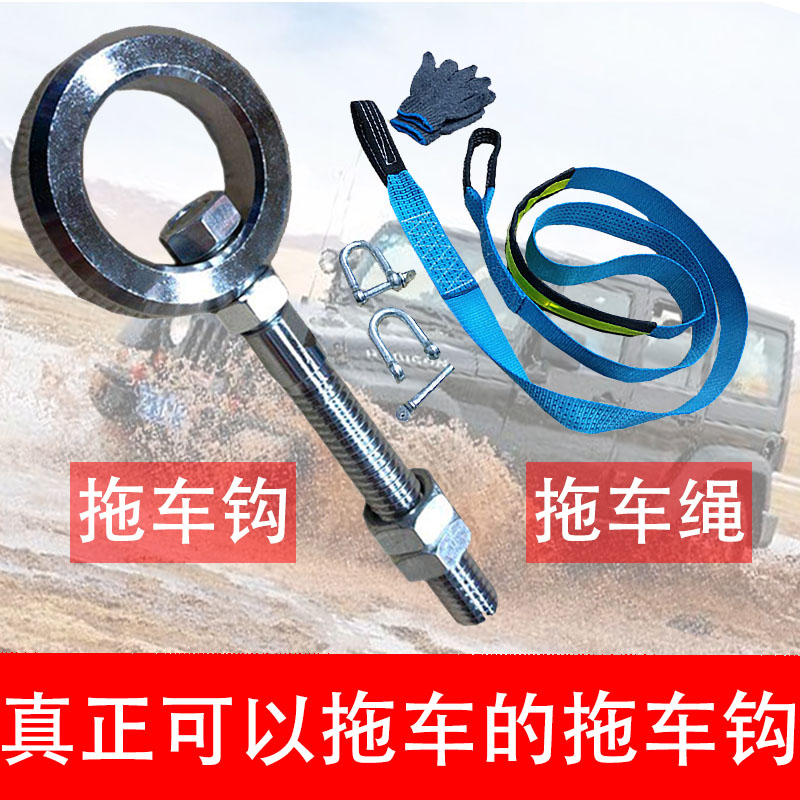 新款车型小汽车拉车救援绑带专车专用前后通用拖车带拖车钩应急牵