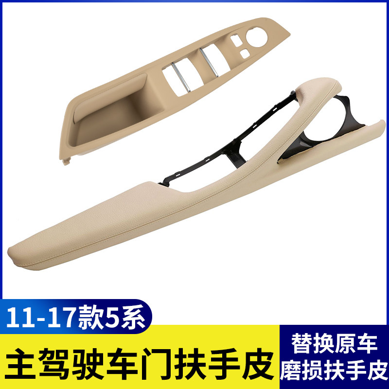 适用宝马5系车门内拉手皮 520 523 525 528 内扶手皮总成支架门皮