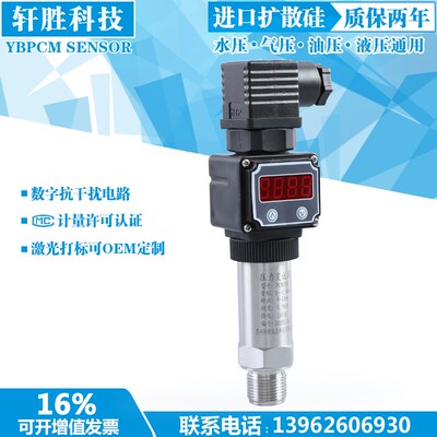 PCM300 LED现场显示0-5V 0-10V电压信号输出数显压力变送器传感器