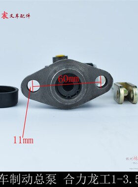 叉车刹车总泵 制动总泵 刹车泵主缸合力龙工1-3.5吨FD30 @h30 35