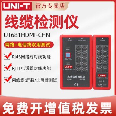 优利德多功能网络寻线仪测线仪查线器巡线仪线缆测试仪UT682
