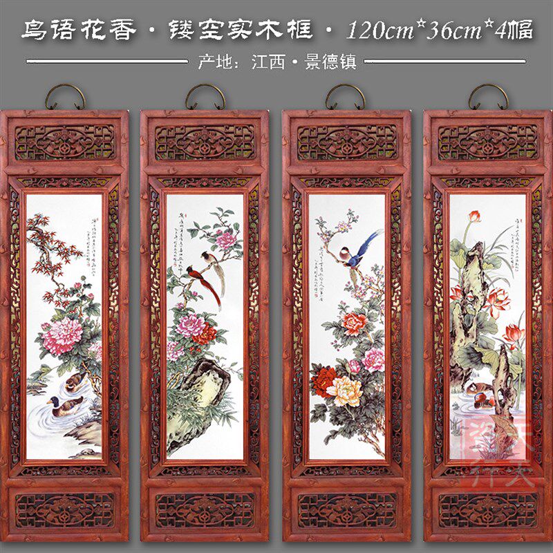 包邮景德镇瓷板画梅兰竹菊四条屏实木挂画客厅装饰怀旧新中式挂屏