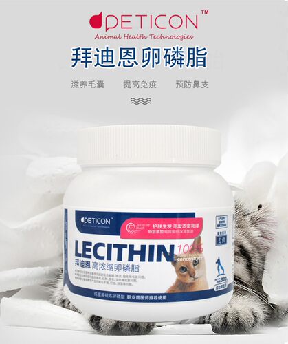 拜迪恩卵磷脂猫咪专用美毛发腮布偶爆毛掉毛鱼油宠物猫用软磷脂