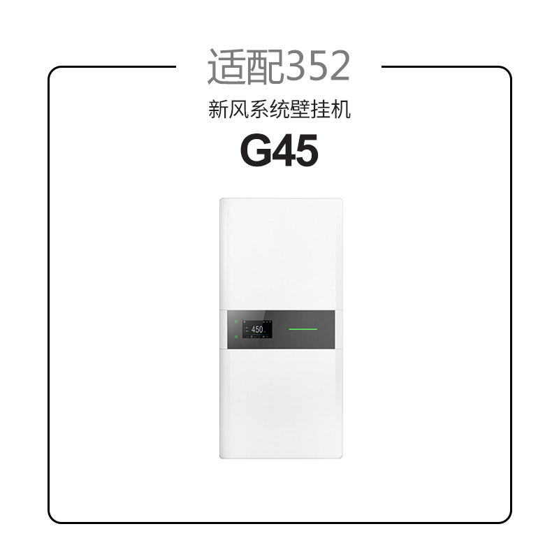 适配352新风机滤芯G45过滤网初中效过滤器空气净化器滤芯过滤花粉