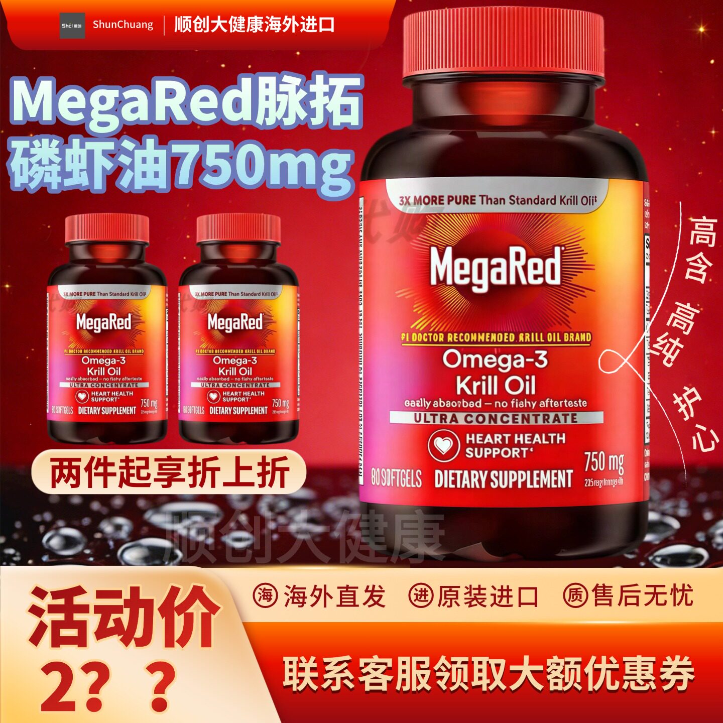 美国原装进口MegaRed/脉拓磷虾油南极精粹深海鱼油胶囊高含量护心