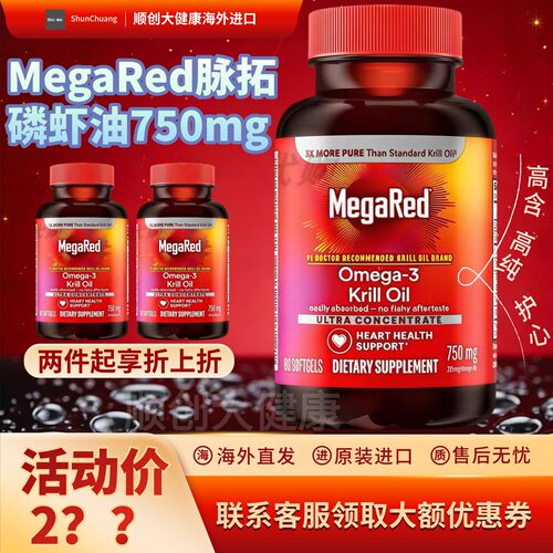 美国进口脉拓南极磷虾油胶囊护心