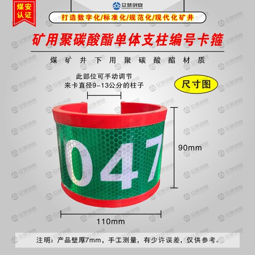 煤矿井下用聚碳酸酯单体液压支柱编号卡箍可带强磁反光卡扣编码牌