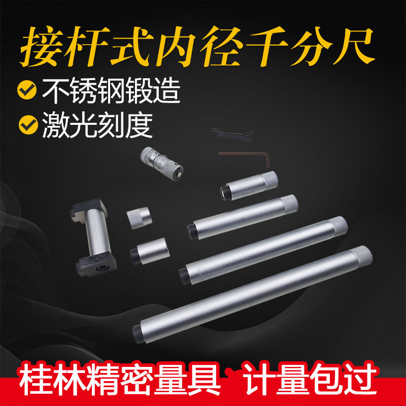 桂林精密接杆式两点内径千分尺50-600-100-1200-1500mm量具高精度