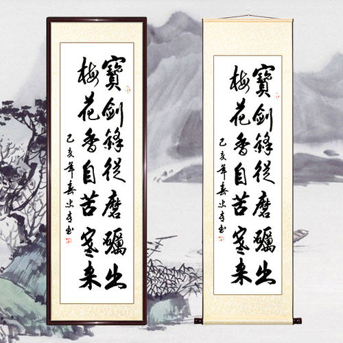 书法有路勤为径学海无涯苦作舟字画宝剑锋从磨砺出梅花香自苦寒来
