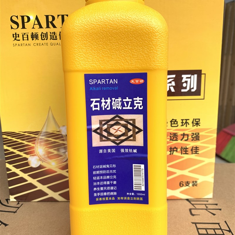 石材碱立克除返碱大理石泛碱清除剂轻度返碱一擦即高效祛碱晶面剂