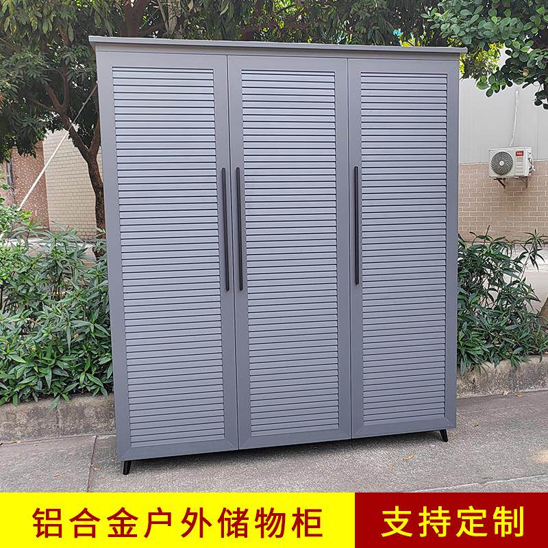户外铝合金储物柜庭院收纳柜防水防晒储物柜阳台大容量工具柜定制