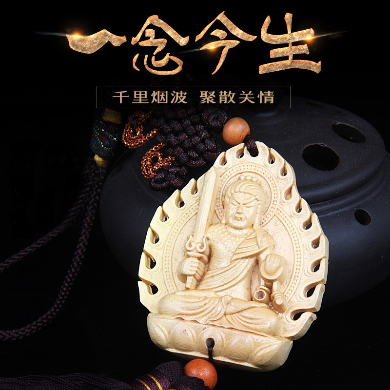 桃木汽车挂件车内吊饰车用平安装饰品属鸡本命佛守护神不动尊菩萨