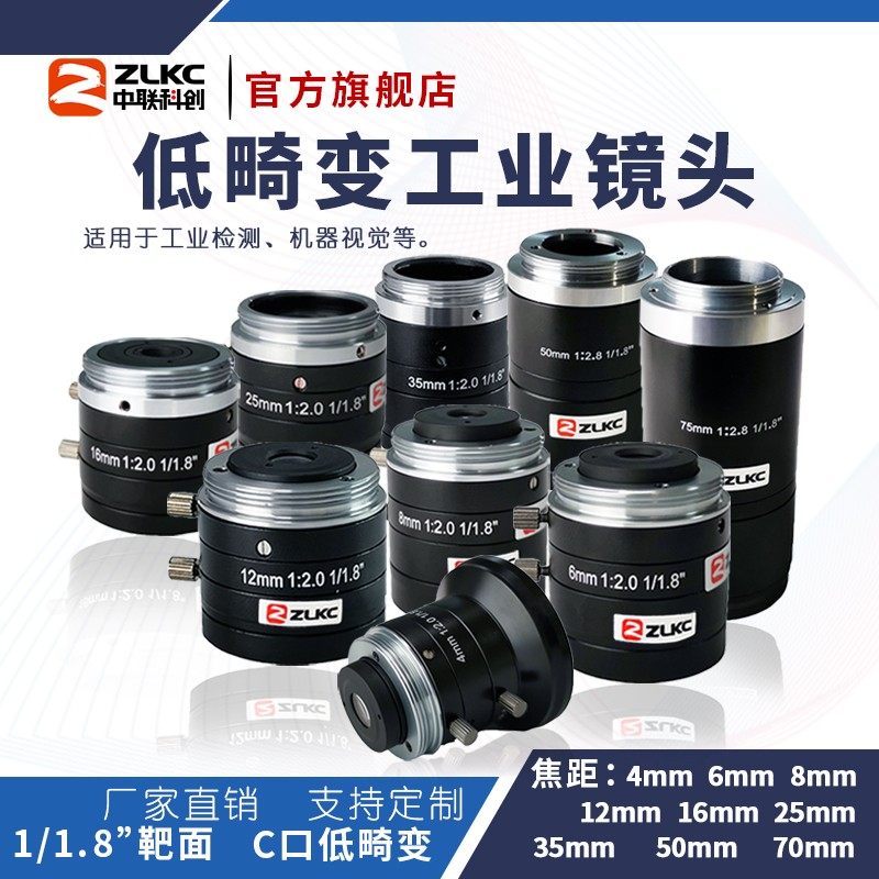 C口工业定焦镜头 低畸变500万画素 4mm至75mm手动光圈选购