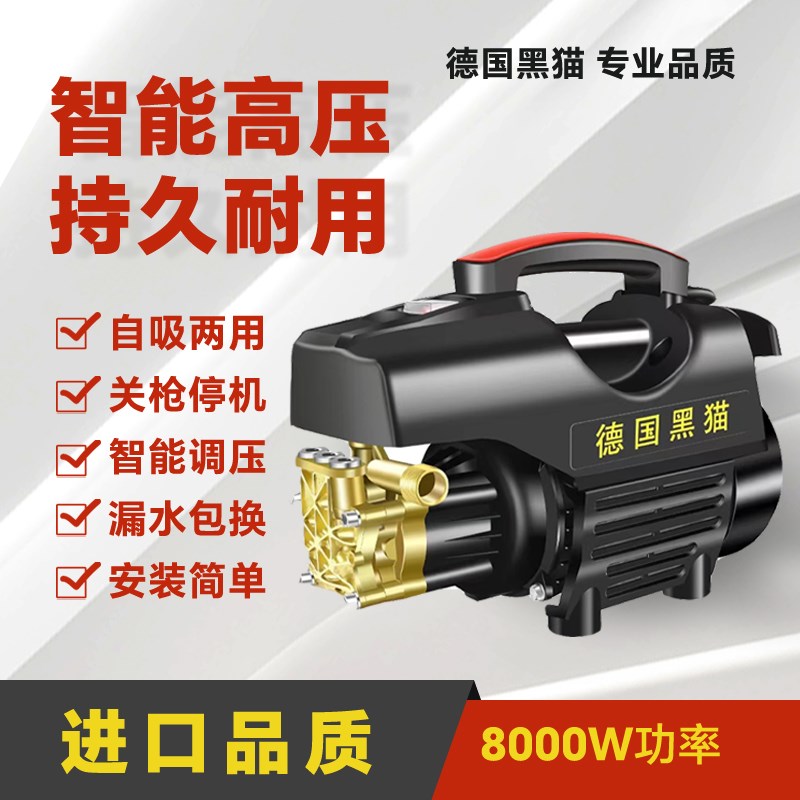 黑猫高压清洗机全自动可调压车泵大功率220v家用强力便携式洗车机