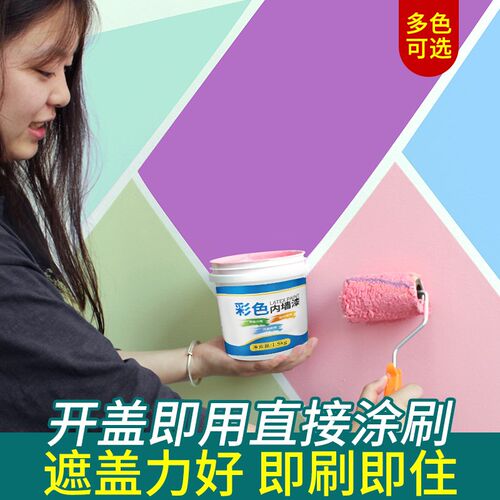 乳胶漆室内家用自刷墙面漆白色内墙墙面翻新油漆无味彩色刷墙涂料