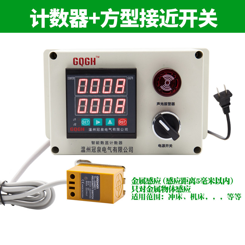 智能型新款冲床电子计数器流水线封口机 袋子纸张圈数/筷子计数器