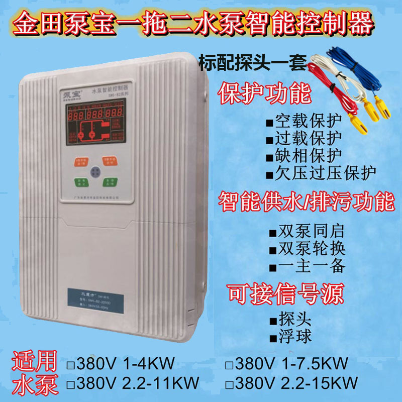 三相一控二液位全自动水泵控制器4kw 7.5kw 自动排污一主一备